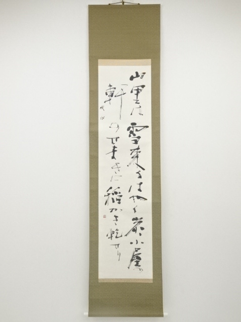 昭和50年　茂庭錫亭筆　和歌　肉筆紙本掛軸（共箱）